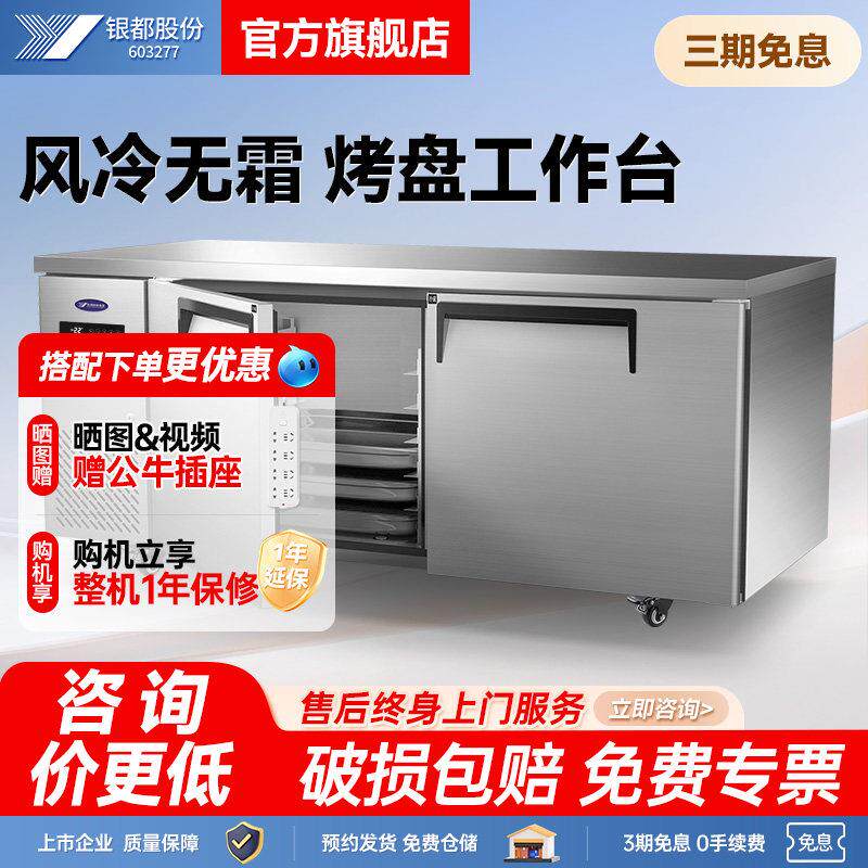 银都商用制冷工作台烤盘工作台操作台平板冷却冷冻工程烤水条