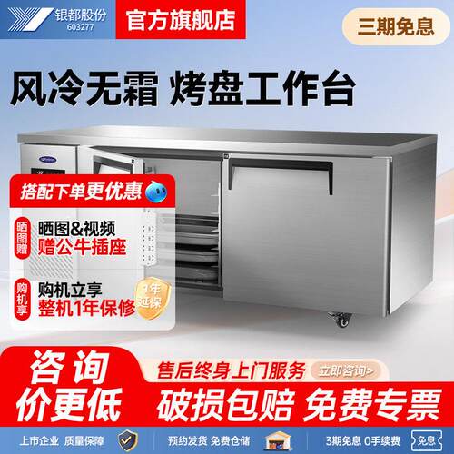 银都商用制冷工作台烤盘工作台操作台平板冷却冷冻工程烤水条