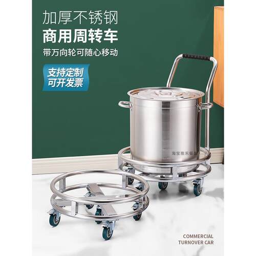 不锈钢移动托盘底座汤桶架子带轮圆形汤桶推车加厚万向轮移动底座