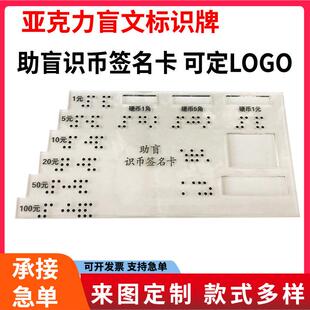 助盲卡新款助盲卡 助盲识币签名卡 定 制专用版盲文 盲人卡片标牌