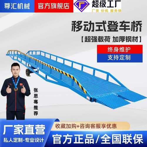 装卸车升降平台集装箱装卸用坡道平台装柜移动式登车桥叉车爬坡