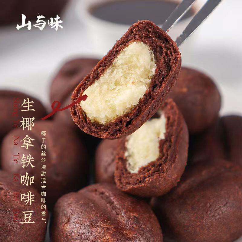 山与味丨生椰拿铁咖啡豆 网红休闲夹心手作糕点解馋零食小吃