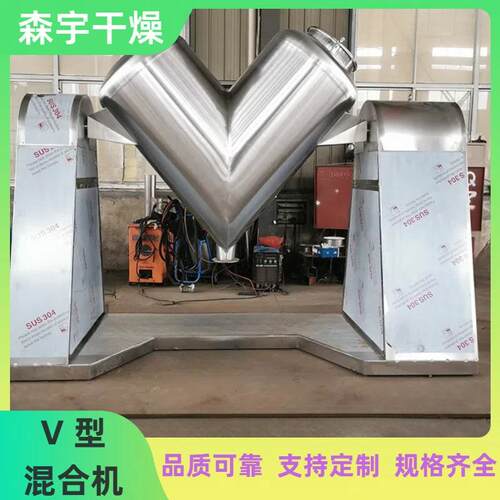 V型混合机颗粒粉末状物料不锈钢搅拌设备食品药材拌料机