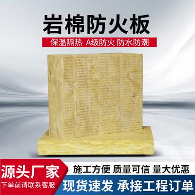 50厚80厚100厚岩棉幕墙保温棉屋面隔热绝热A级防火岩棉板憎水岩棉