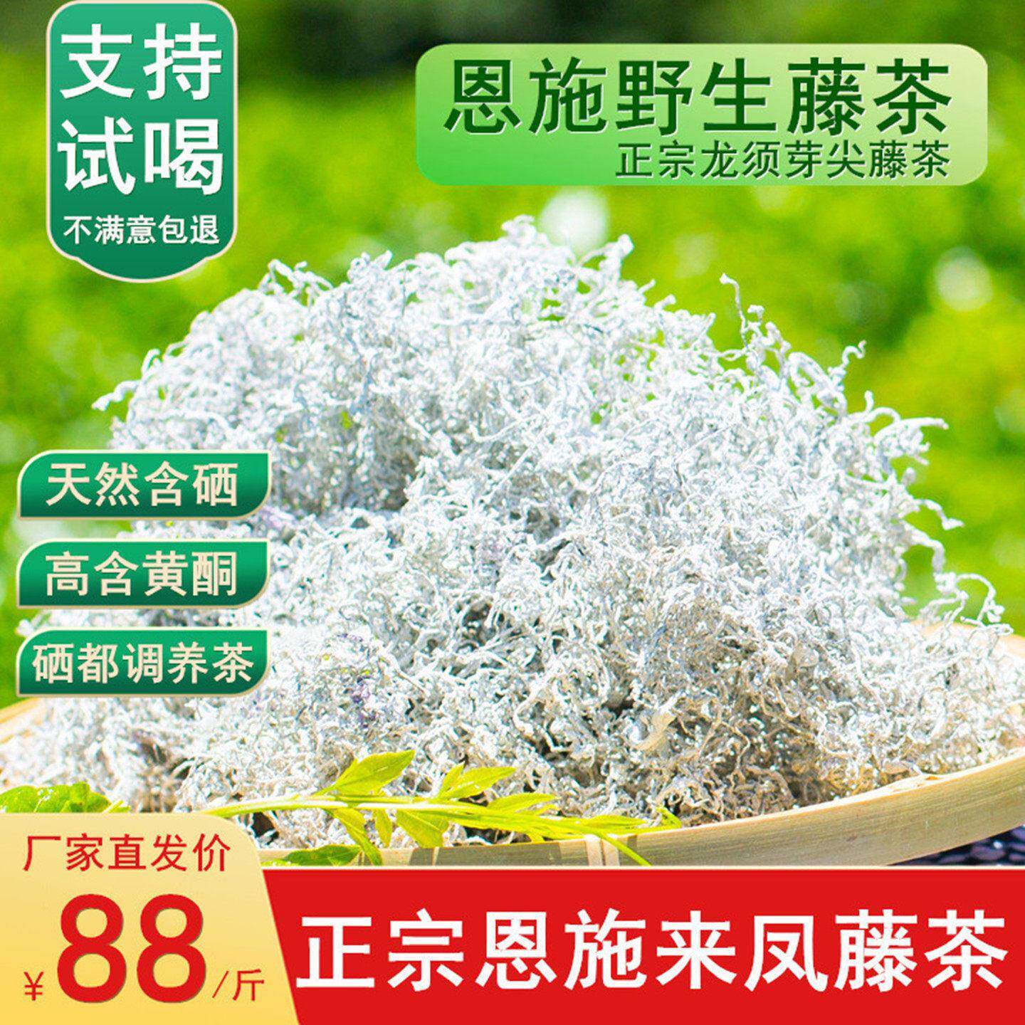 2026龙须芽尖嫩芽藤茶恩施富硒土家莓茶特野级生养生茶叶袋装500g