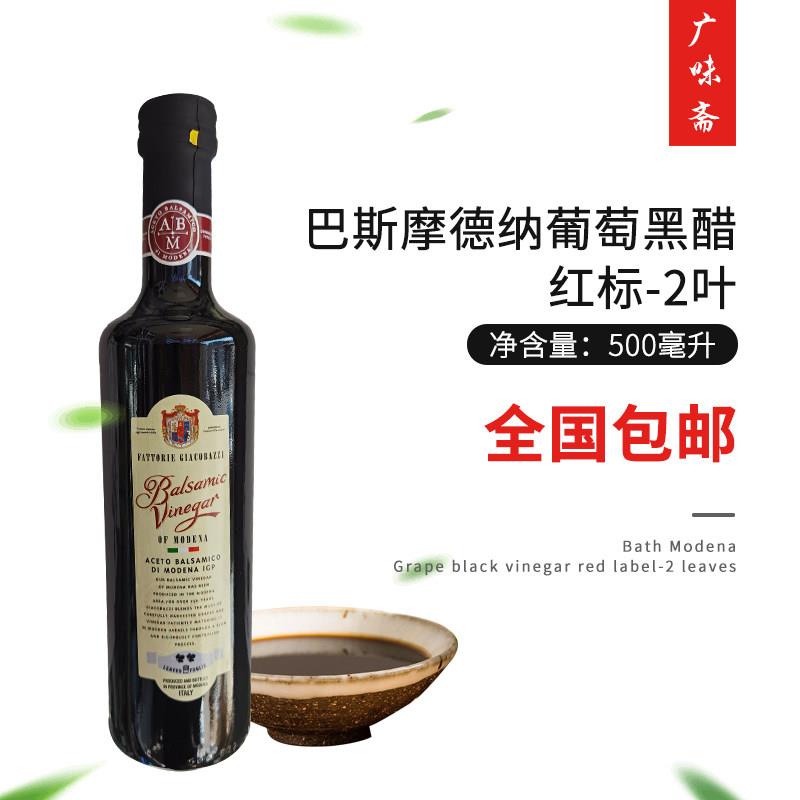 BalsamicVinegar意大利巴斯葡萄黑醋 摩德纳巴萨米克黑醋2叶500ml