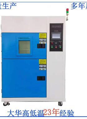 -40.-60度冷热冲击试验箱新型冷热冲击实验箱现货80L冷热冲击箱