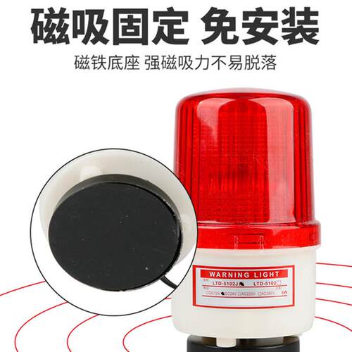 LTD-5102J磁吸式声光报警器闪烁灯指示灯闪光警示灯吸顶220v24v