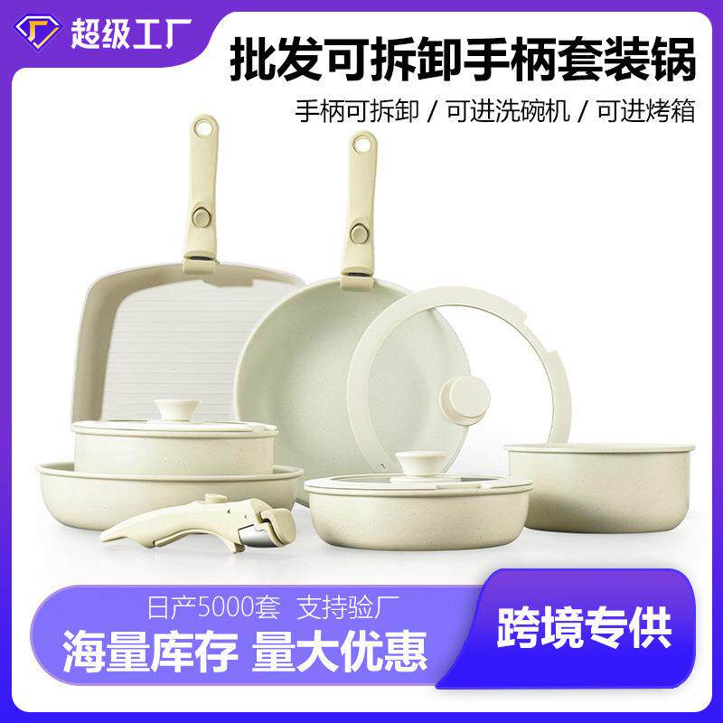 日韩式可拆卸手柄套锅不粘锅套娃锅平底锅便携汤锅煎炒锅炒菜锅