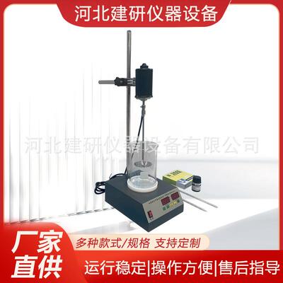 细集料亚甲蓝实验装置叶轮搅拌机三叶四片石粉含量测定仪电子机械