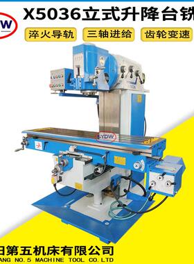 X5036A升降台铣床立式铣床金属切削5036铣床三项进刀立式铣床
