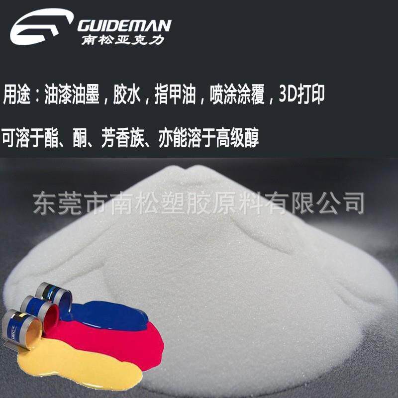 现货pmma粉高透明亚克力甲粉涂料指甲油粉水晶微球填充材料