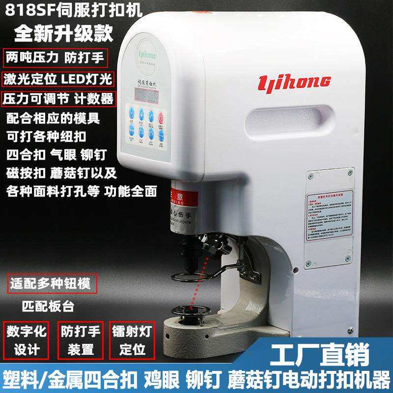 塑料金属四合扣电动订扣机器四合扣安装打扣818电动半自动计数机