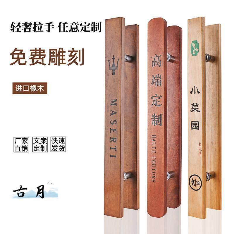 玻璃门拉手个性LOGO中式实木拉手商铺玻璃门木把手刻字木质门拉手图片