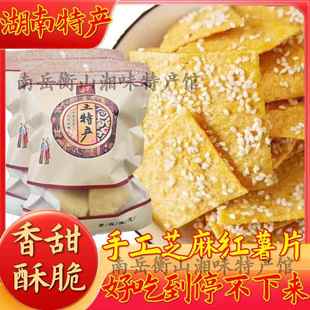 香脆芝麻红薯紫薯片湖南南岳衡山手工特产油炸酥薄地瓜干休闲零食