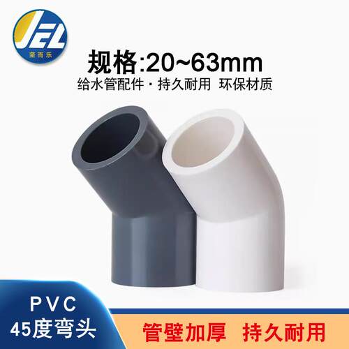 PVC管45度弯头直弯给水管接头鱼缸管pvc63件水族水管配件