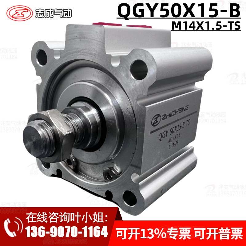 QGY50X15-B TS M14X1.5 肇庆志成薄型气缸  外牙(90公斤推力)