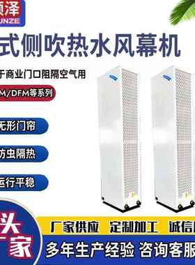 RM-2527/FM-2527工业热水立式空气幕2.7米立式侧吹自然风风幕机