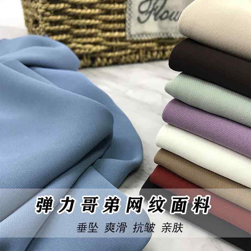 夏季纯色网纹弹力面料抗皱垂感西装连衣裙裤子衬衫夏天服装布料