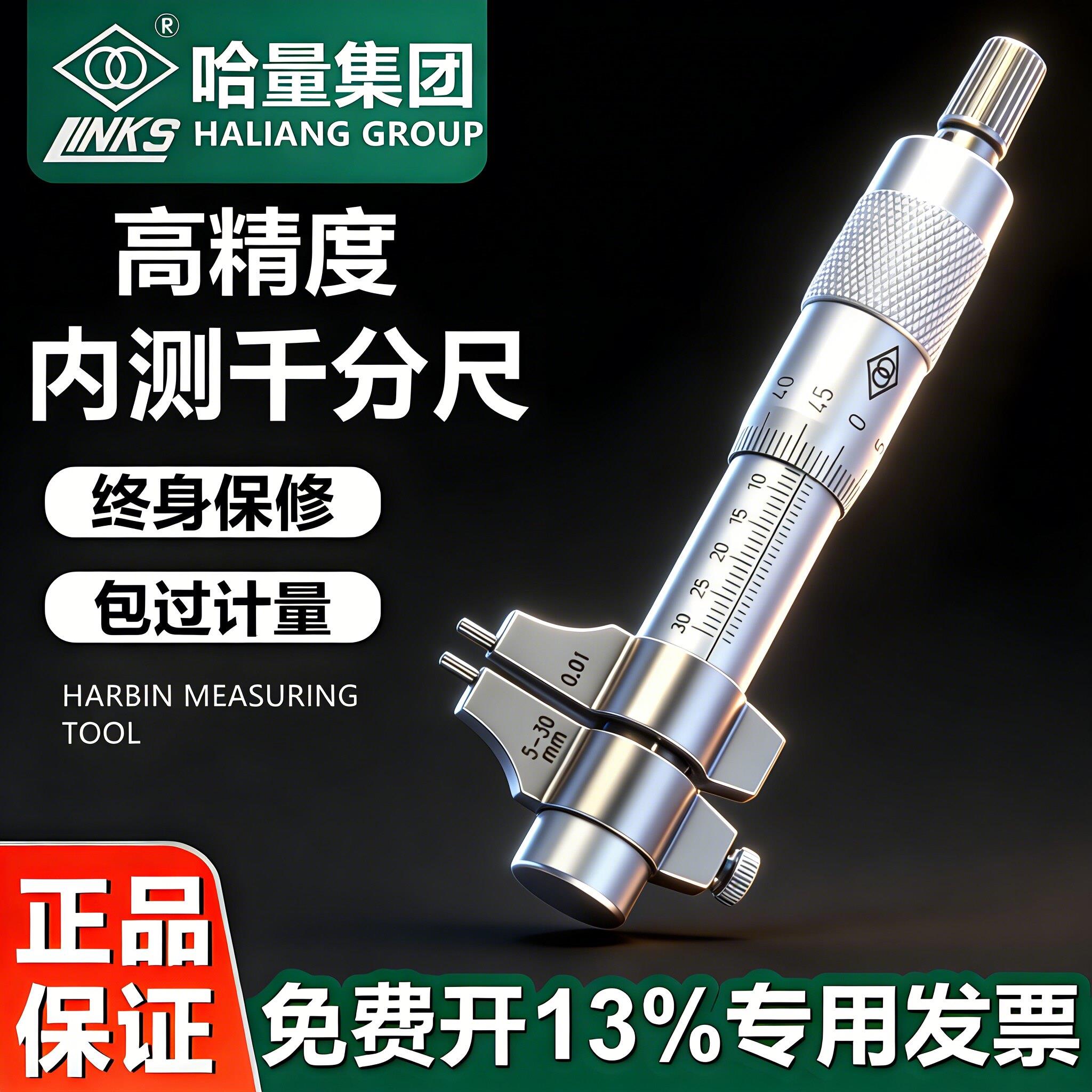 哈量内测千分尺内孔内径千分尺高精度5-30 25-50螺旋测微仪器