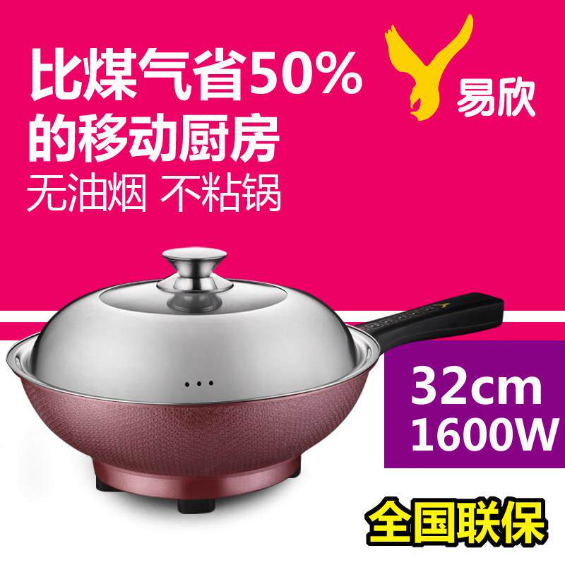 易欣智能电炒锅不沾锅多功能电火锅大功率电锅家用加厚插电炒菜