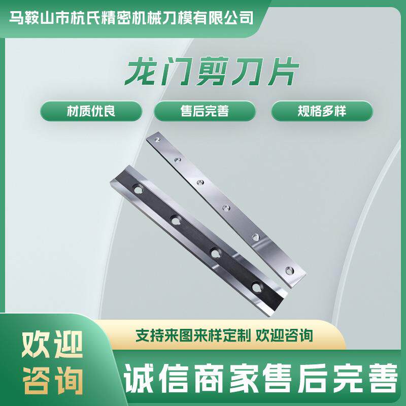 龙门剪刀片鳄鱼剪切机刀片箱式剪刀片废金属废钢剪断机剪板机刀片