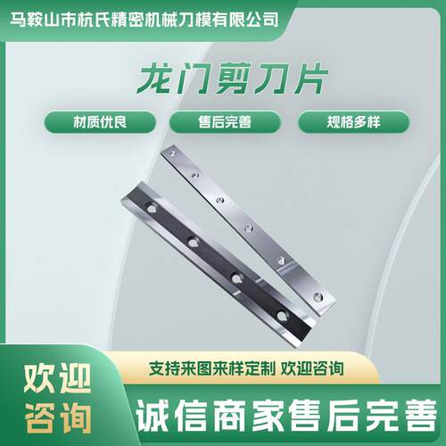 龙门剪刀片鳄鱼剪切机刀片箱式剪刀片废金属废钢剪断机剪板机刀片