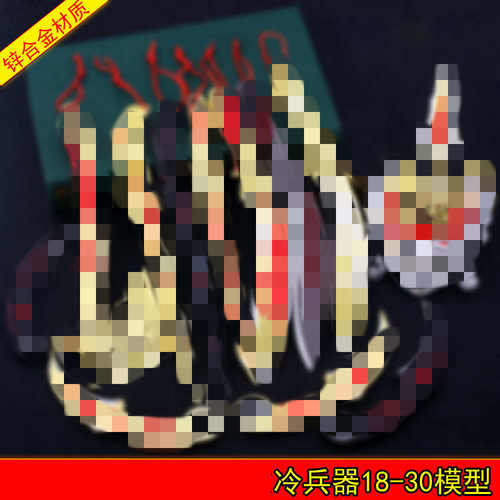 大号总连接-修罗斧子爪子枪战类武器合金模型