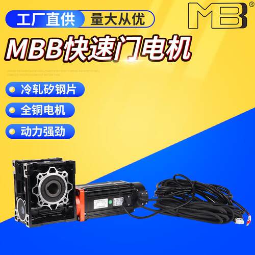MBB工业门控制系统快速门电机快速门电机伺服制动电机