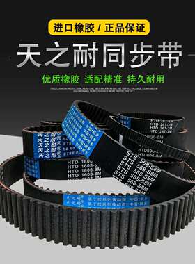 橡胶5M同步带大全HTD5M300-5M785开 口双面齿圆弧带齿形传输送皮