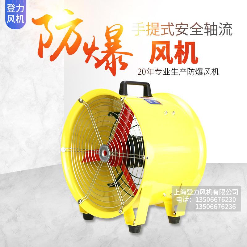供应烤漆房用BSFT-400防爆手提风机 便携式手提风机750W配PVC风管