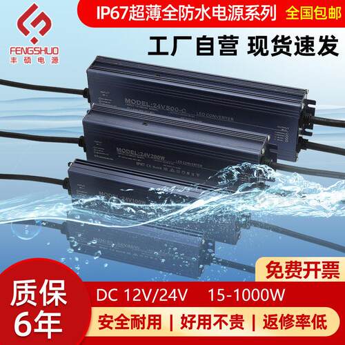 防水电源220V转12v24V户外超薄60W150W200W300W400Wip67LED变压器