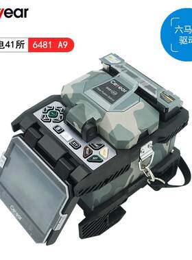 中电41所AV6481A9光纤熔接机升级版六马达干线光缆熔纤机主干电信