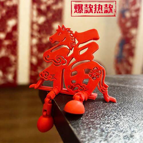 生肖马立体福字摆件新年装饰品氛围布置2026马年乔迁玄关客厅桌面