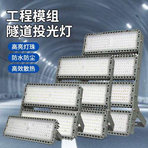 跨境LED隧道灯 高光效大功率1000W高杆投光灯 户外模组隧道照明灯