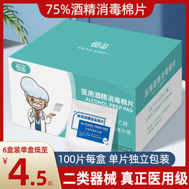 医用酒精消毒棉片75%一次性，湿巾婴儿清洁杀菌擦手机单独包装100片