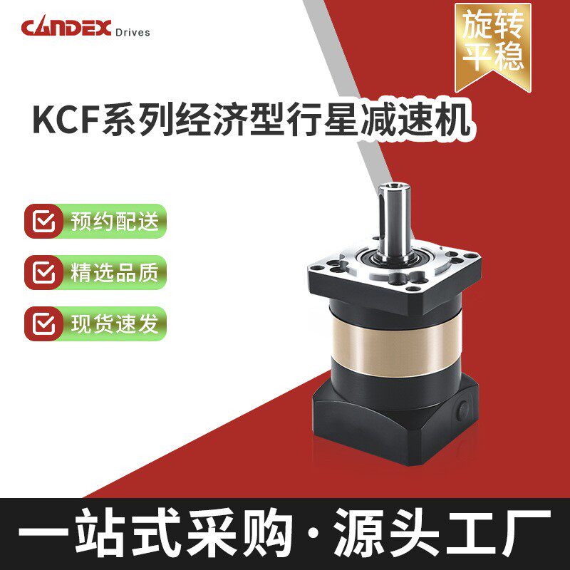 KCF系列经济型行星减速机蜗轮减速机伺服减速机齿轮中空旋转平台