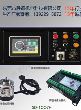 直销APC-EN900高速冲床控制器触屏冲床控制系统