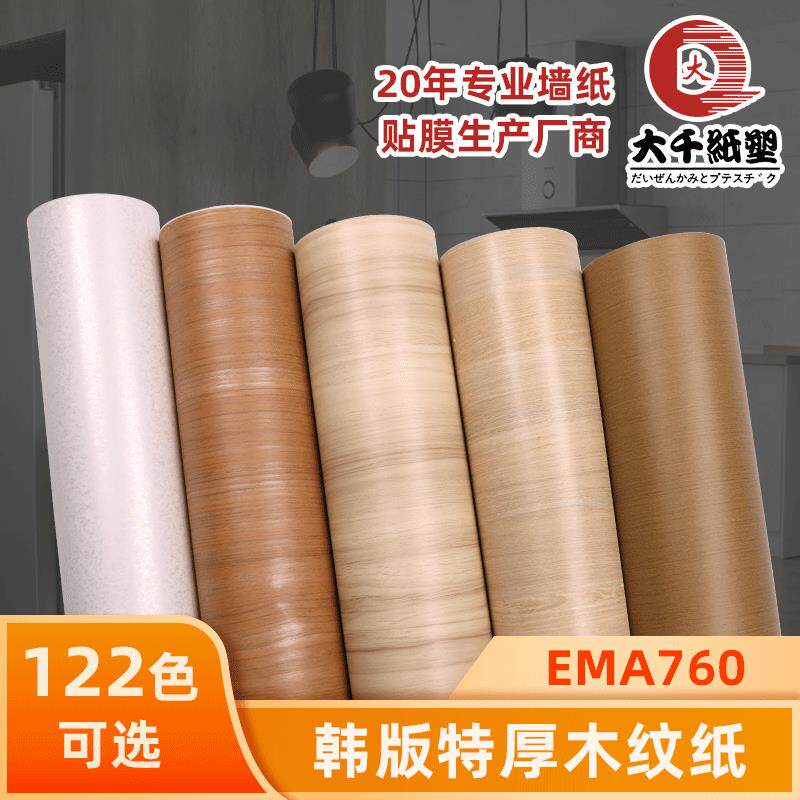 大千pvc波音软片墙纸会展膜木纹纸装饰膜09系列EMA贴哑光