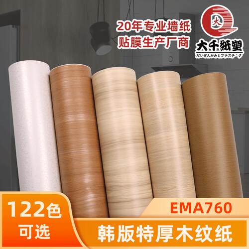大千pvc波音软片韩版墙纸会展膜木纹纸展会膜展柜膜EMA贴