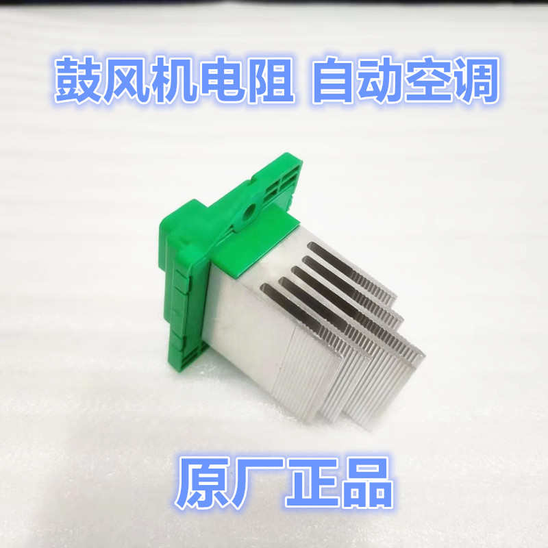 适配现代IX35索八索九悦纳全新胜达K5鼓风机电阻暖风电阻