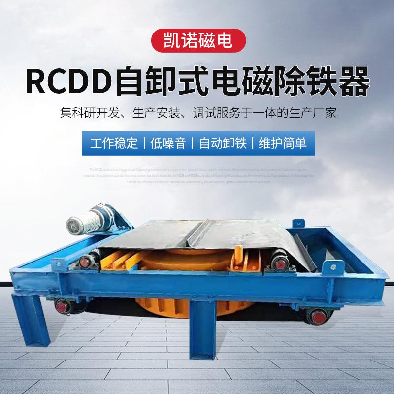 自卸式电磁除铁器RCDD电磁除铁器传送带配套电磁除铁器厂家