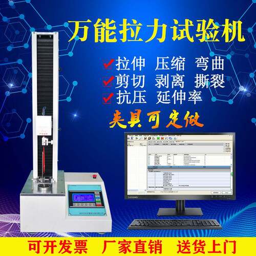 薄膜材料拉力试验机PET离型膜拉力试验机微电脑单柱拉力测试仪