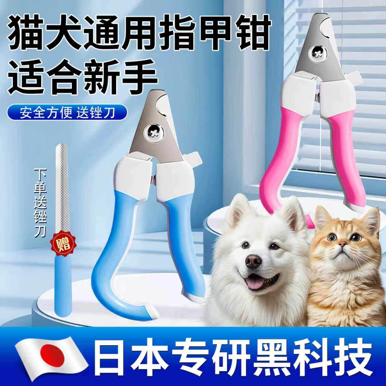 【日本专研】猫咪指甲剪狗狗指甲钳宠物指甲刀大小型犬猫用品
