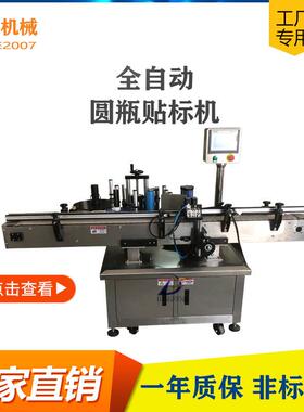 广州鼎锋DMS-510全自动圆瓶不干胶贴标机全自动套标机珠海汕头