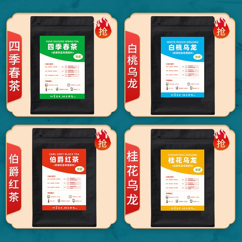 甘爱奶茶店专用茶叶奶茶红茶绿茶乌龙茶鸭屎香茉莉山茶花样品茶样