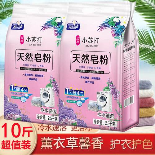 10斤小苏打香水天然皂粉洗衣服专用洗衣粉持久留香家庭用实惠装