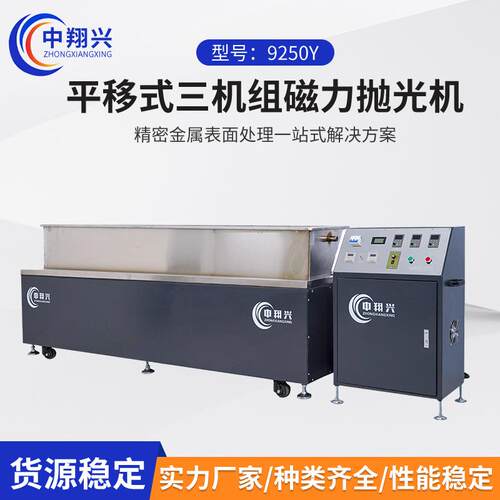 平移式三机组磁力研磨抛光机震动光饰机工业水磨机去倒角毛刺