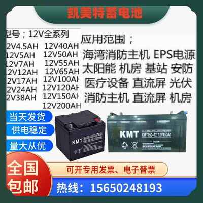 KMT凯美特蓄电池KMT/12V17A20A24A33A38A40A65A100A150A200AH应急