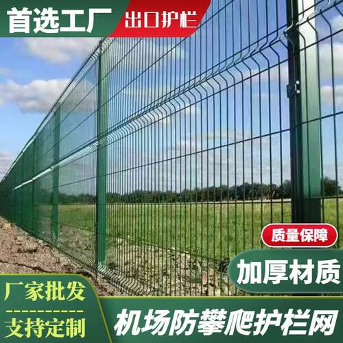 3D防攀爬围栏网三角折弯护栏网圈地光伏隔离网浸塑护栏机场防护网